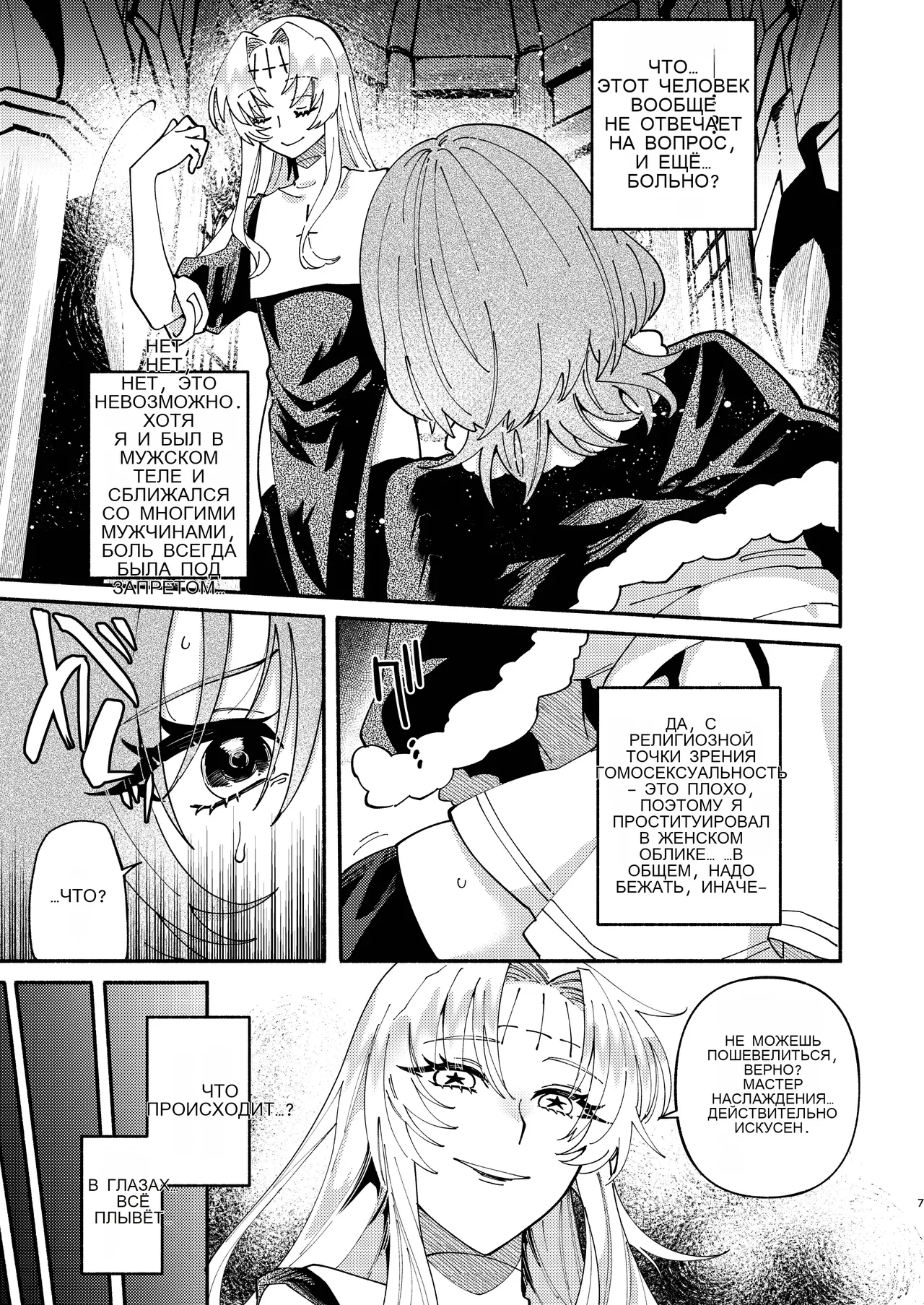 ソドムの断罪-裏稼業シスターの楽しい奴隷調教日記- page 7 full
