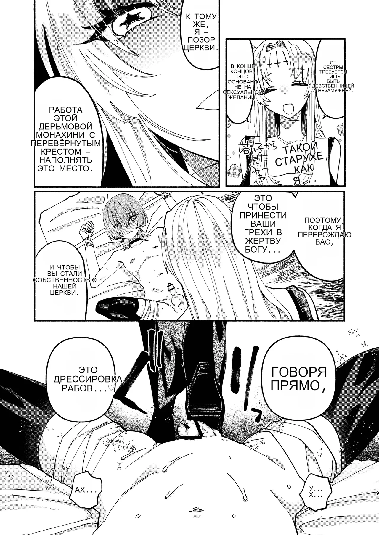 ソドムの断罪-裏稼業シスターの楽しい奴隷調教日記- page 9 full