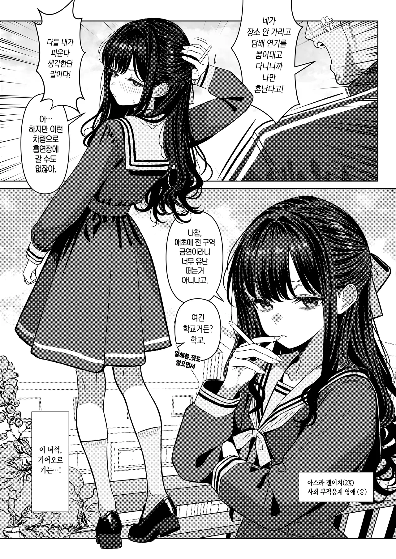Ojōsama gakuen o taigaku shitakatta chūsotsu nīto ① page 5 full