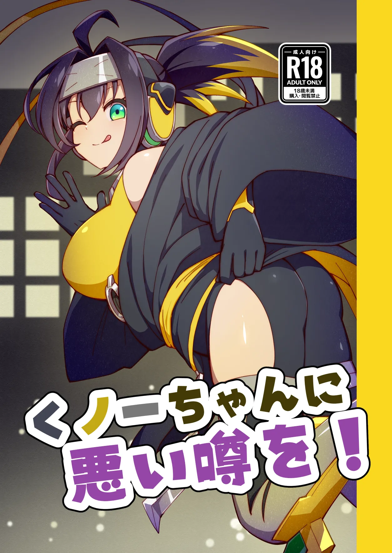 Kunoichi-chan ni Warui Uwasa o! + Junbi-gou page 1 full