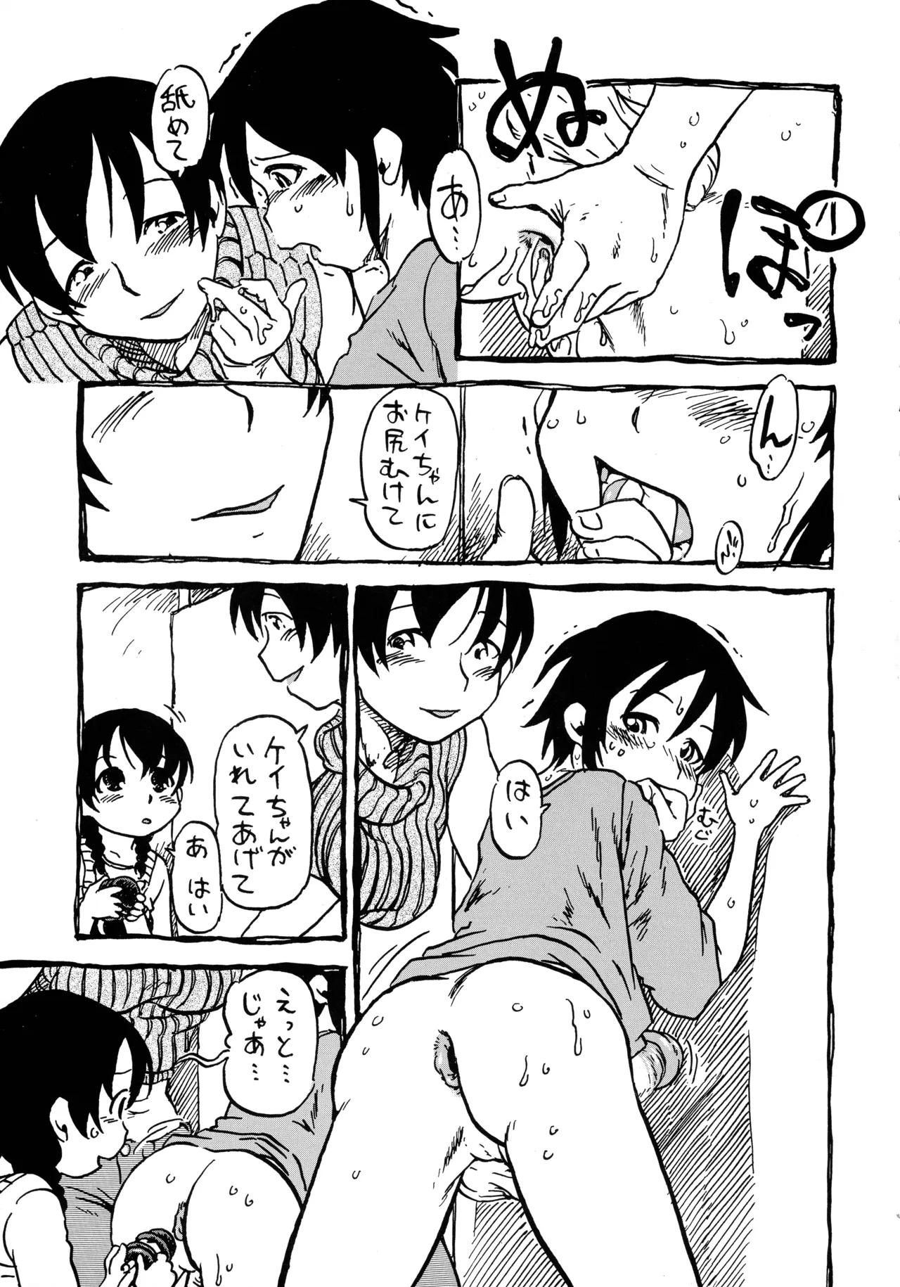 Shiri Ijime page 7 full