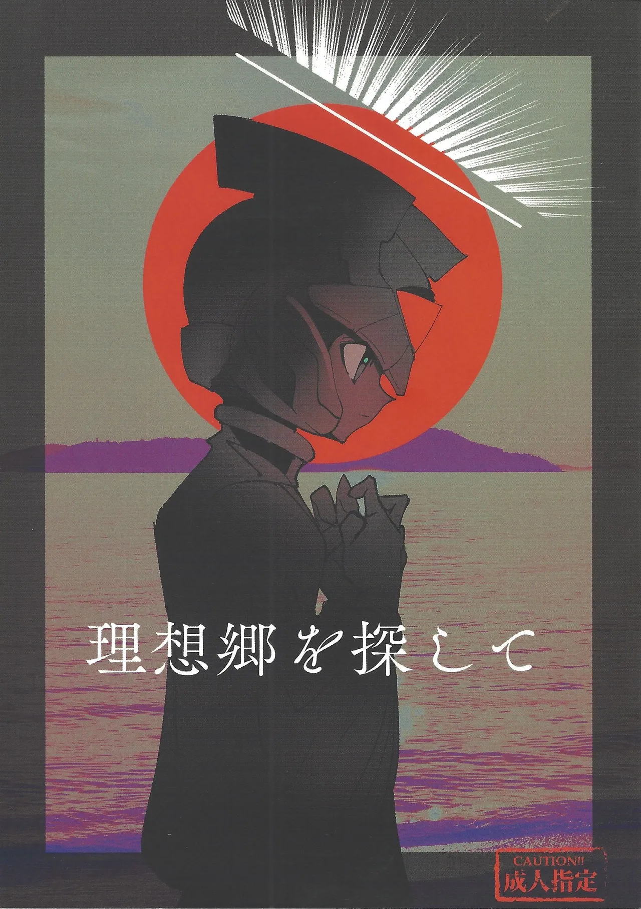 Risokyo o sagashite page 1 full