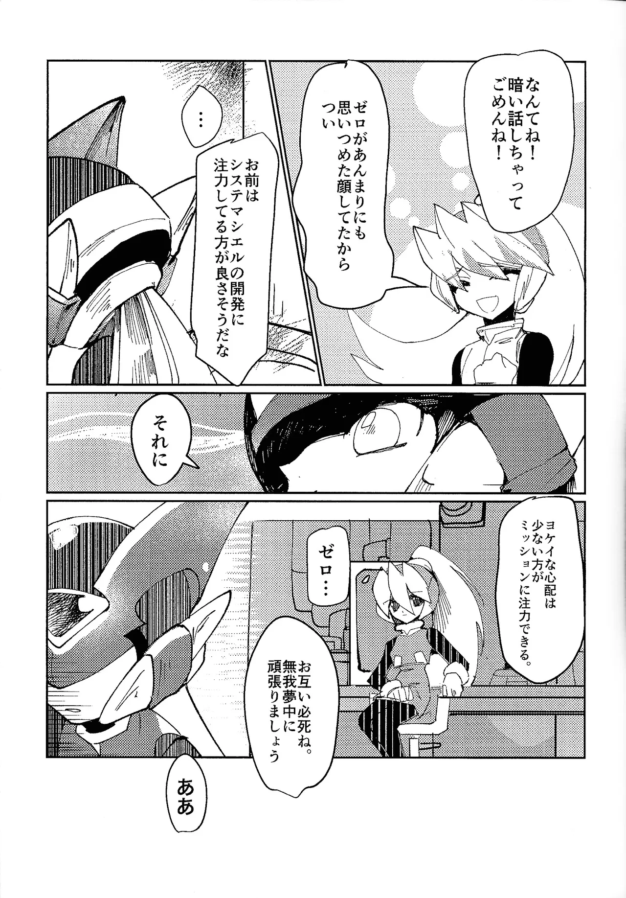 Risokyo o sagashite page 10 full