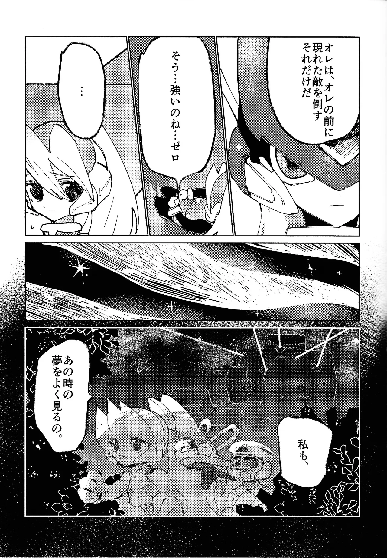 Risokyo o sagashite page 8 full