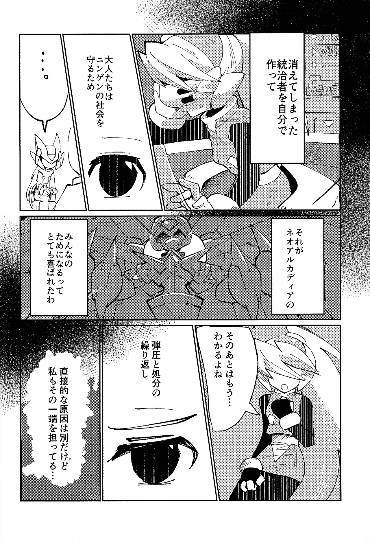 Risokyo o sagashite page 9 full