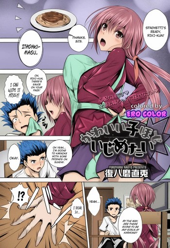 Kawaii Ko Hodo Ijimetai | The Cuter He Is, The More I Want To Tease Him cover