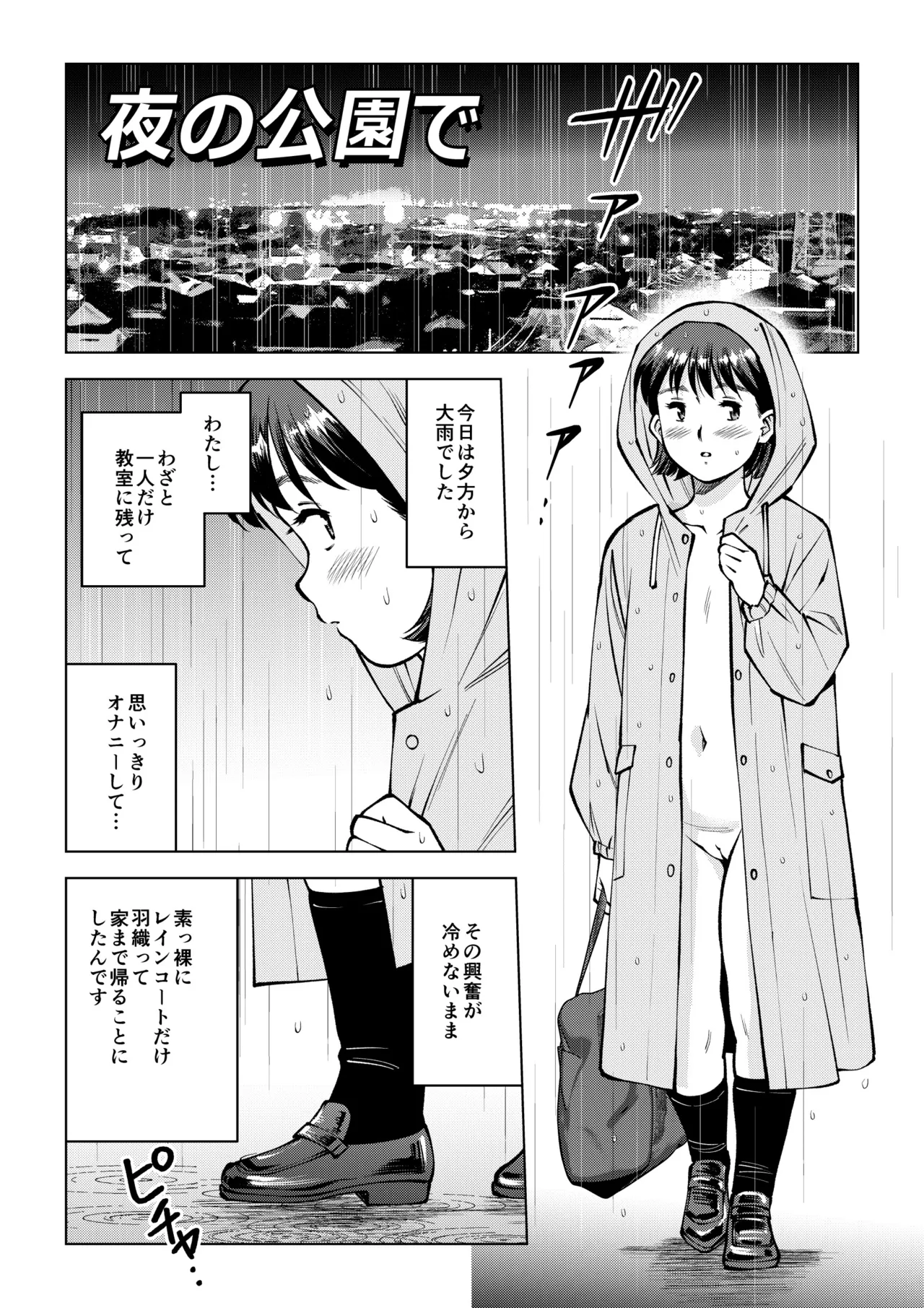 Dai 11.5 wa Yoru no Kouen de page 1 full