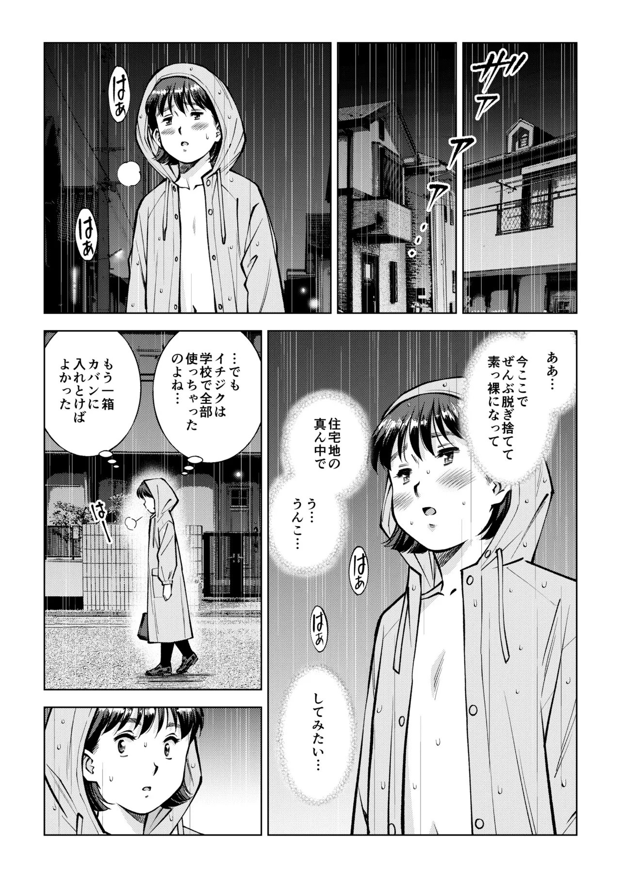Dai 11.5 wa Yoru no Kouen de page 2 full