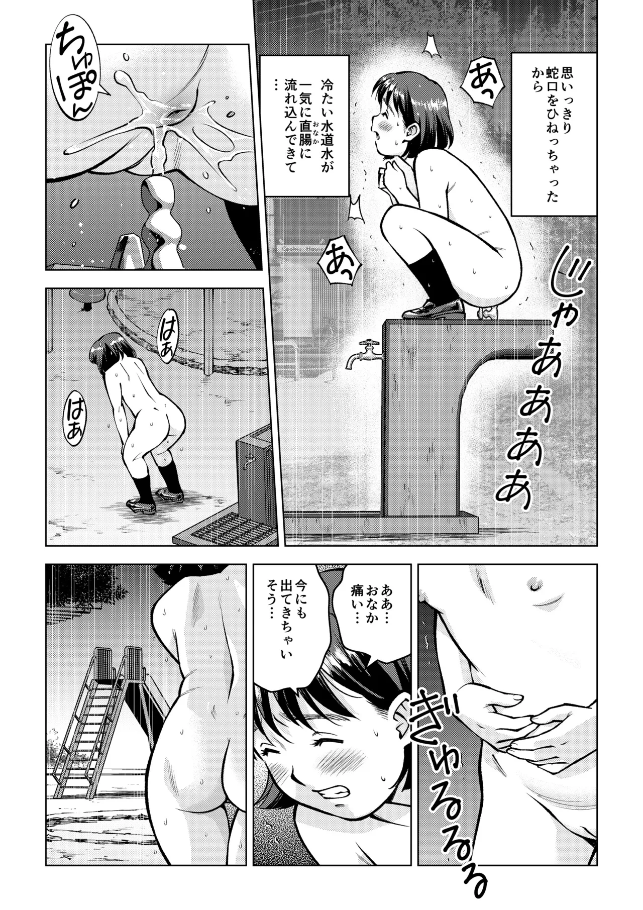 Dai 11.5 wa Yoru no Kouen de page 8 full