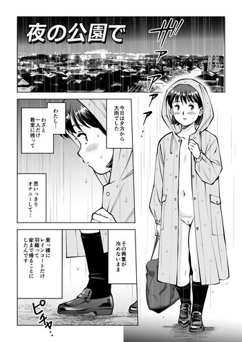 Dai 11.5 wa Yoru no Kouen de cover