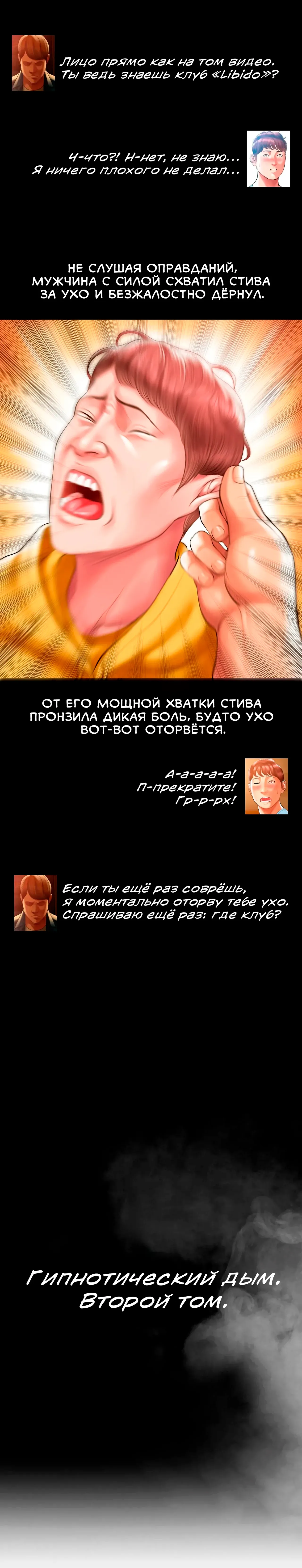 Smoking hypnosis S2 ep.23 page 6 full