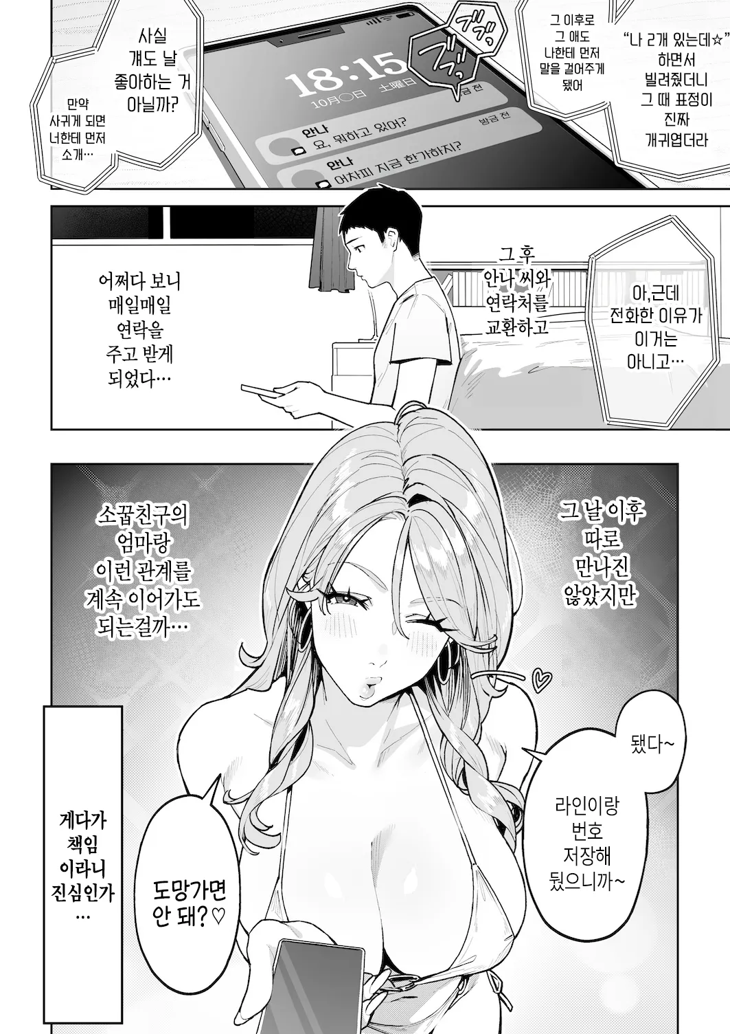 Gal Mama Anna-san 2 | 갸루마마 안나 씨 2 page 4 full