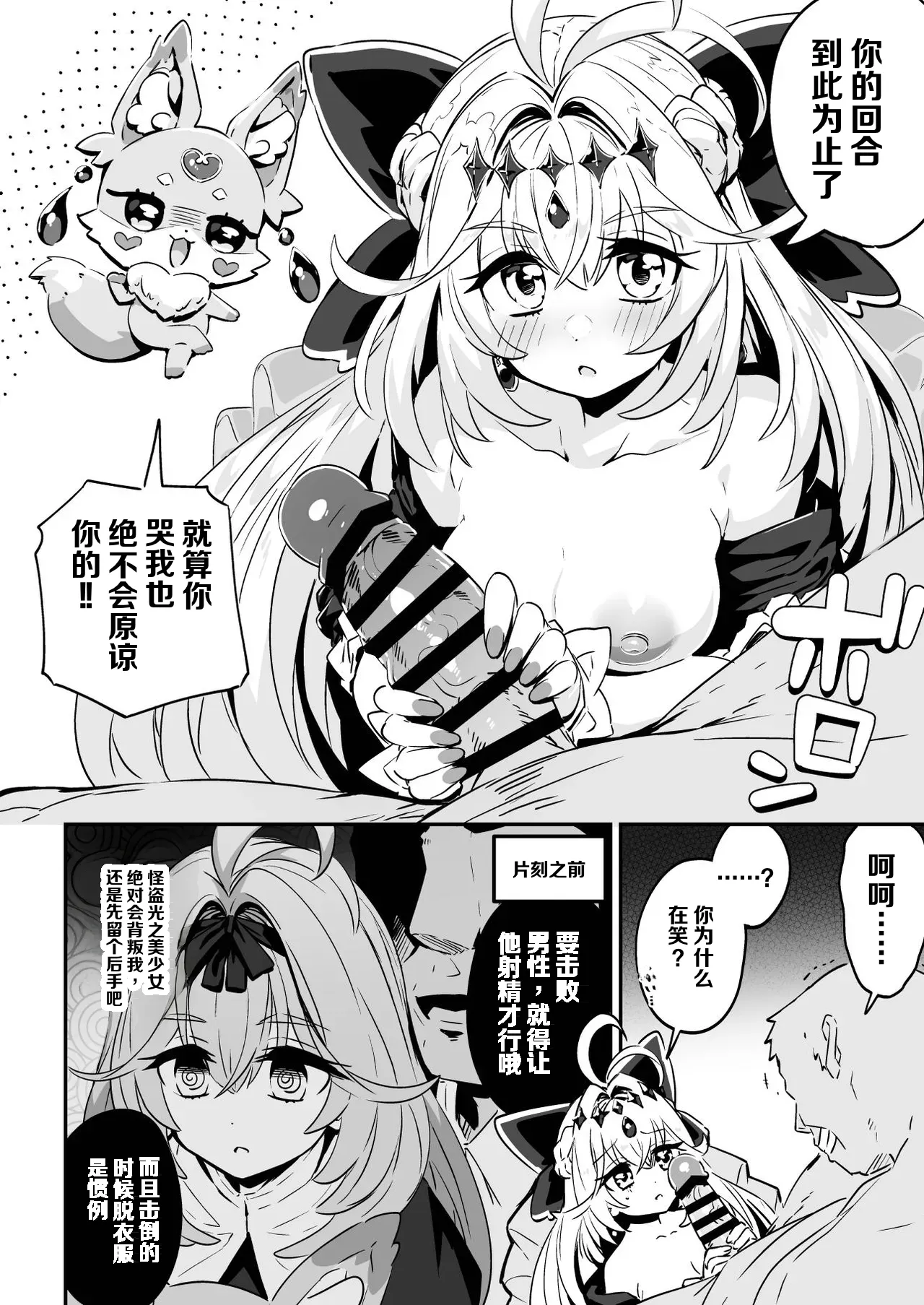 Uso ni ochiru. page 8 full