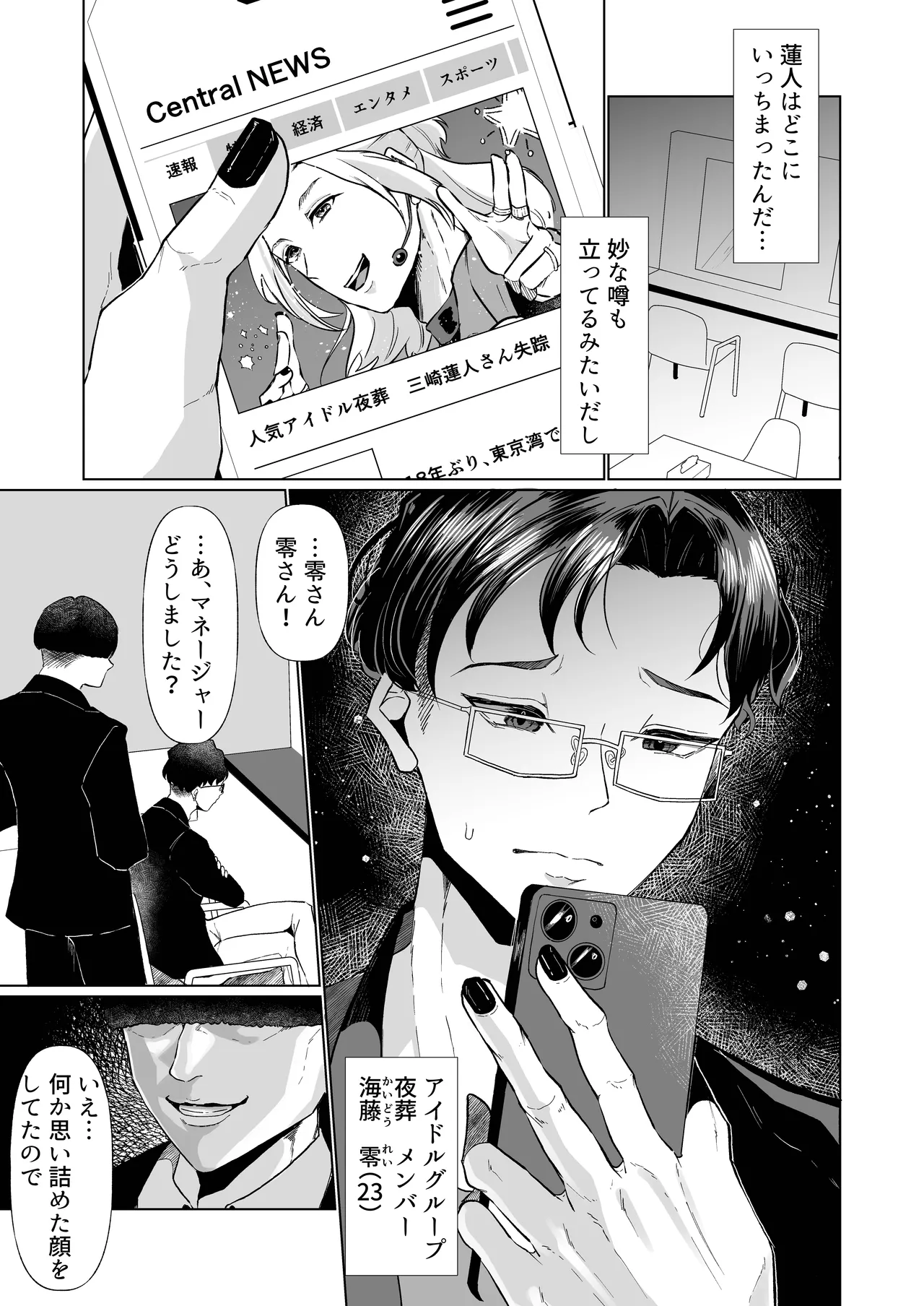 イケメンアイドル全員デカパイシーメール堕ち〜海藤零編〜 page 4 full