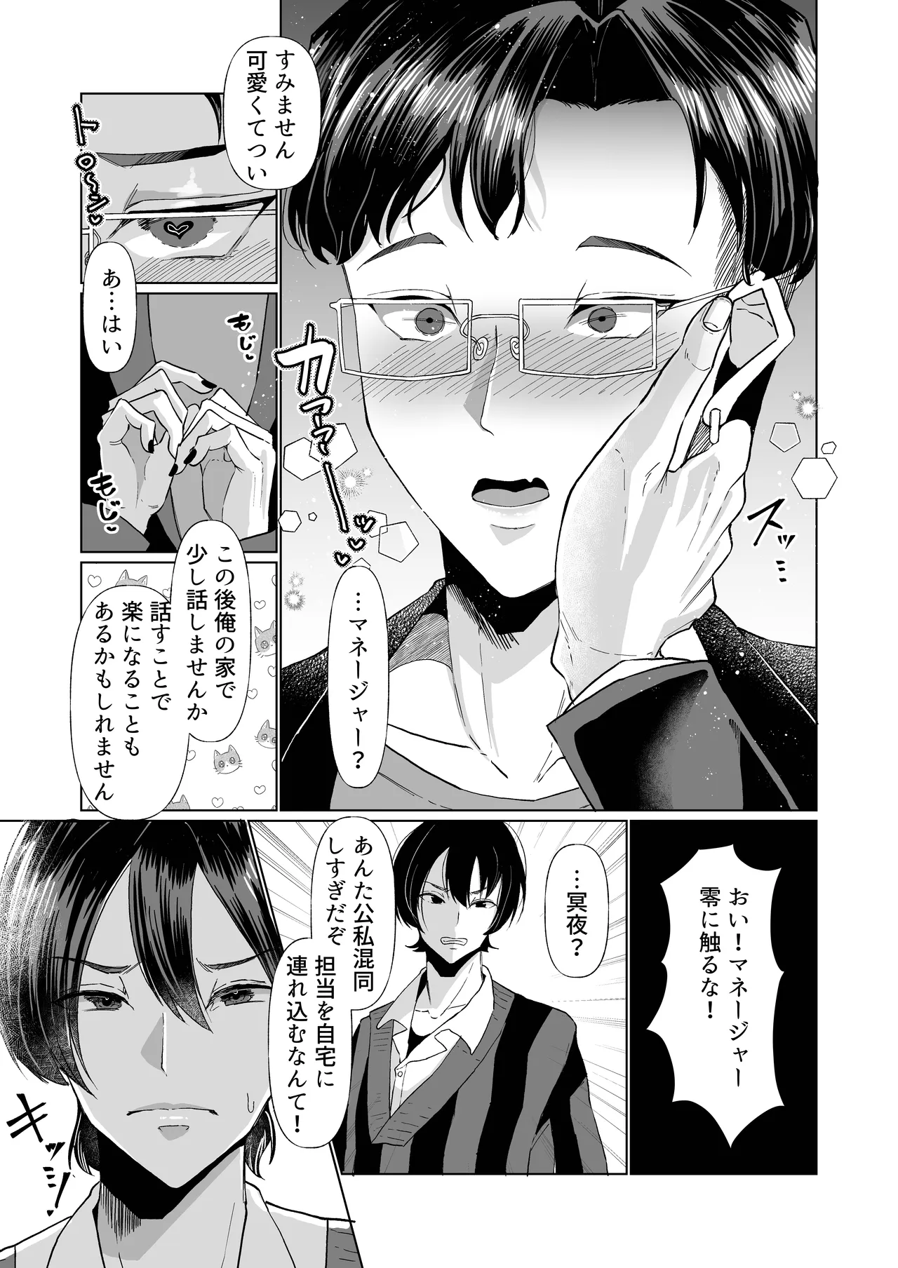 イケメンアイドル全員デカパイシーメール堕ち〜海藤零編〜 page 6 full