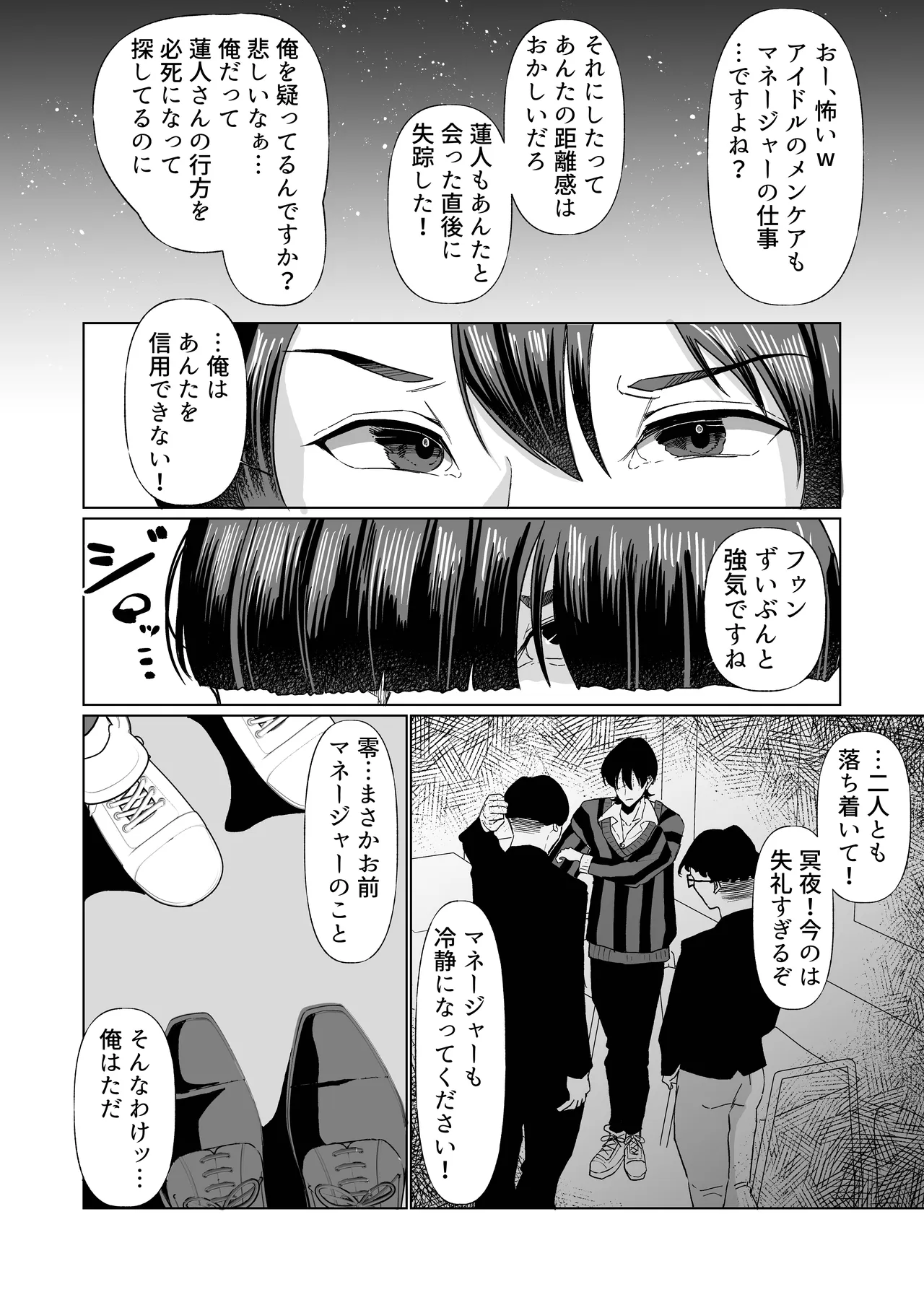 イケメンアイドル全員デカパイシーメール堕ち〜海藤零編〜 page 7 full