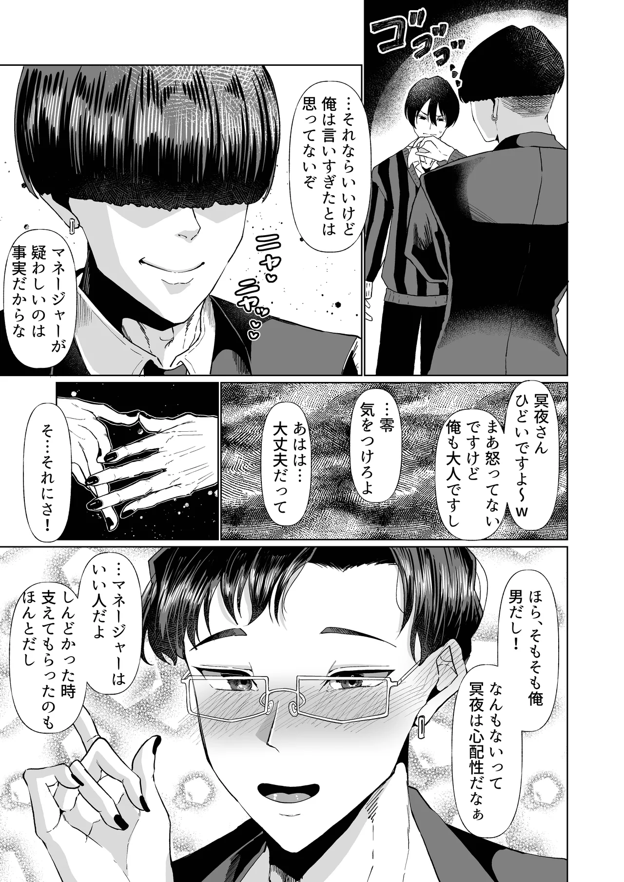 イケメンアイドル全員デカパイシーメール堕ち〜海藤零編〜 page 8 full
