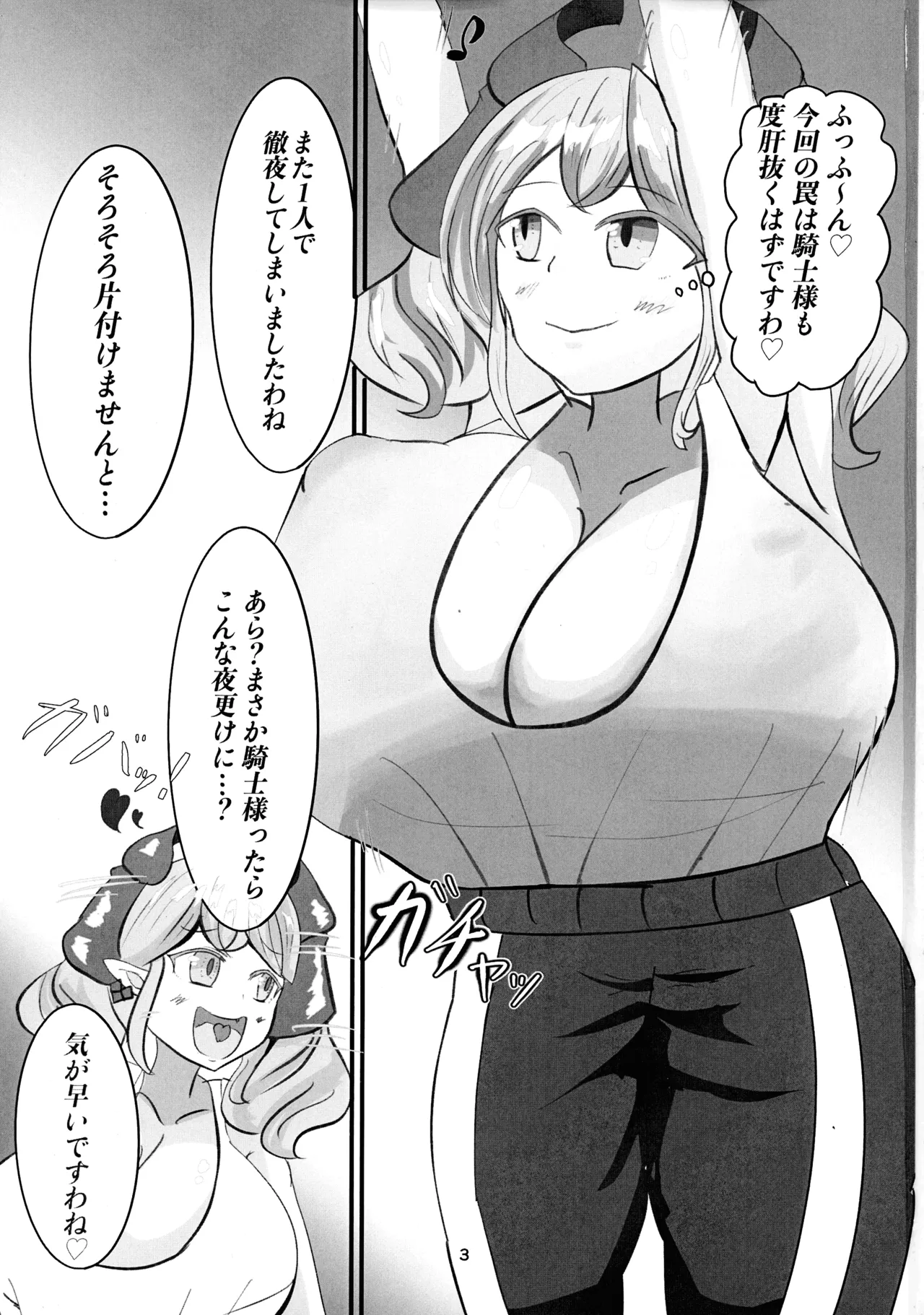 Shirogane Hime no o Demuka e! page 3 full