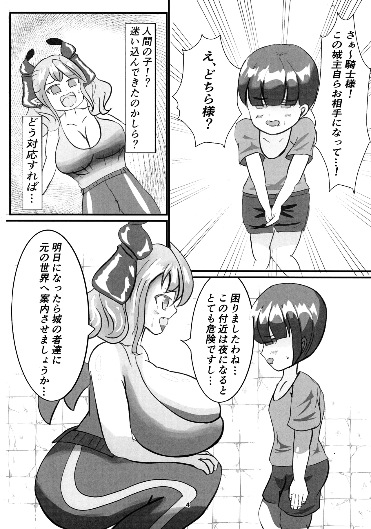 Shirogane Hime no o Demuka e! page 4 full