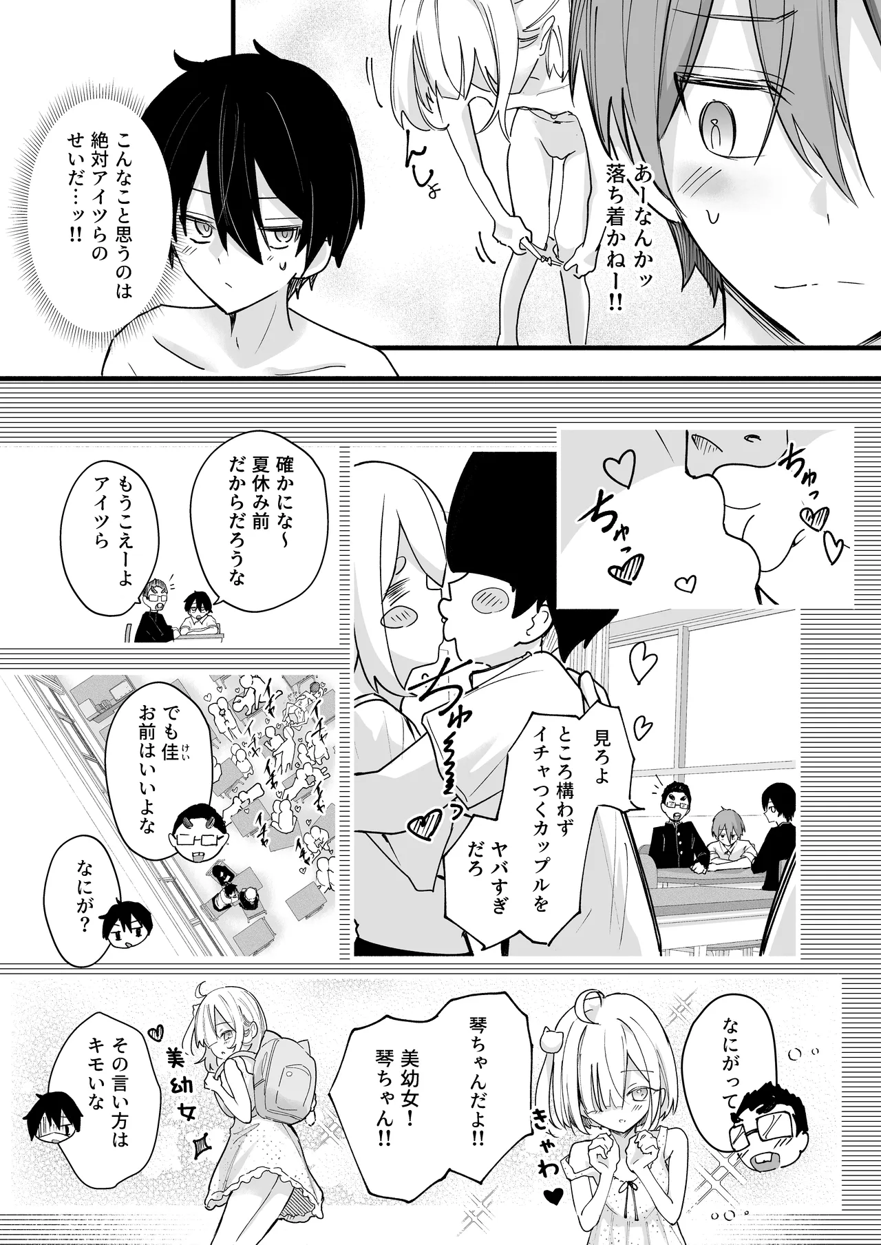 Ano Toki no Sekinin Totte...Nii-san page 6 full