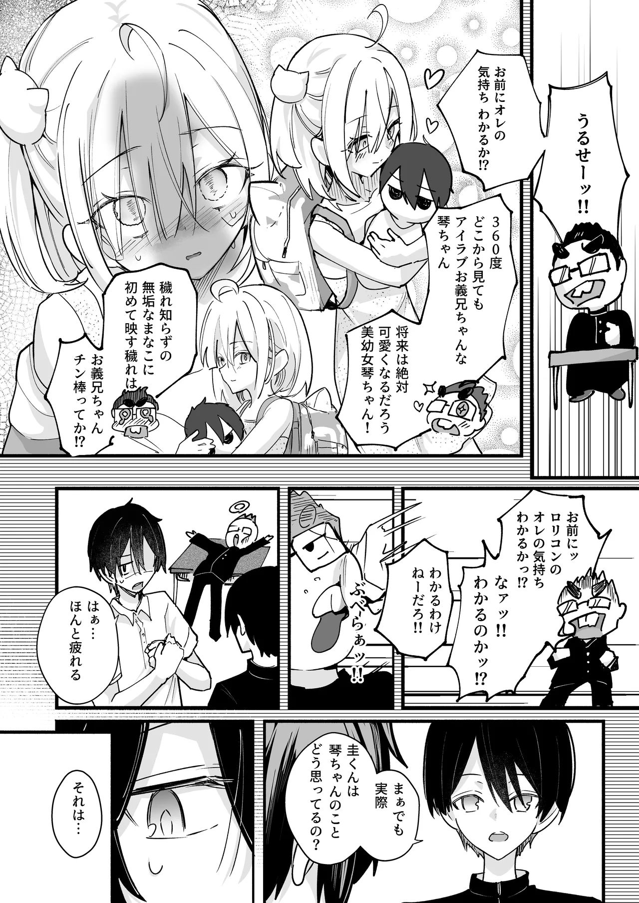 Ano Toki no Sekinin Totte...Nii-san page 7 full