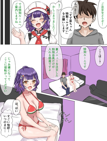 七瀬すず菜rkgk cover