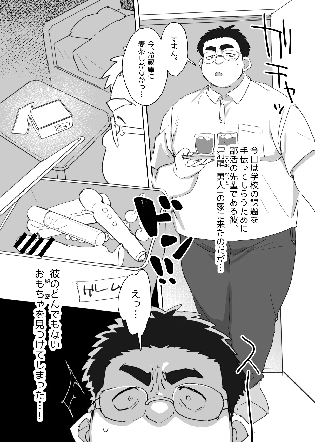 The secret is exposed, leading to a lewd turn of events page 3 full