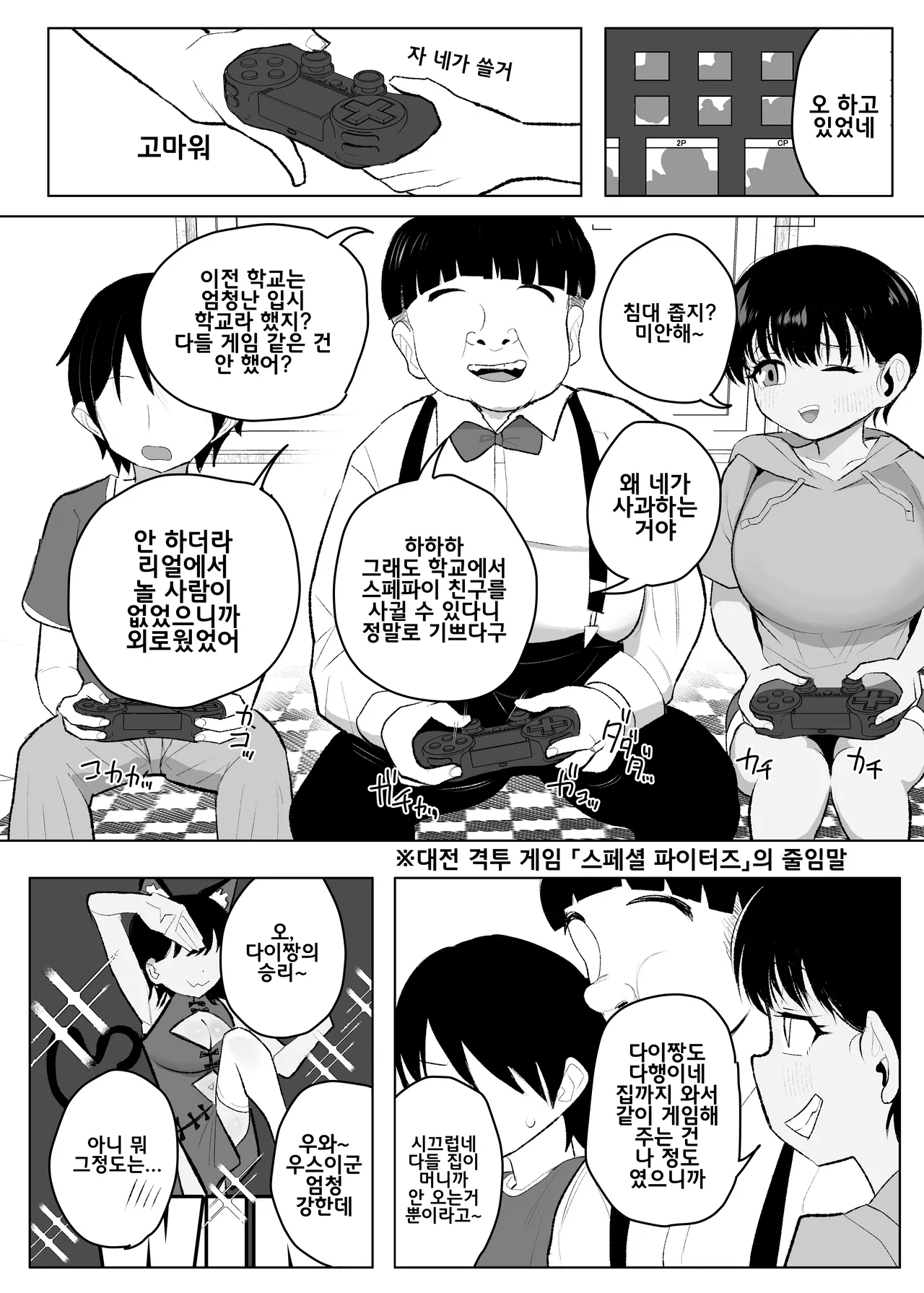 Shougakusei Boyish Kyonyuu Osananajimi ga Tenkousei ni Ubawareru Hanashi page 7 full