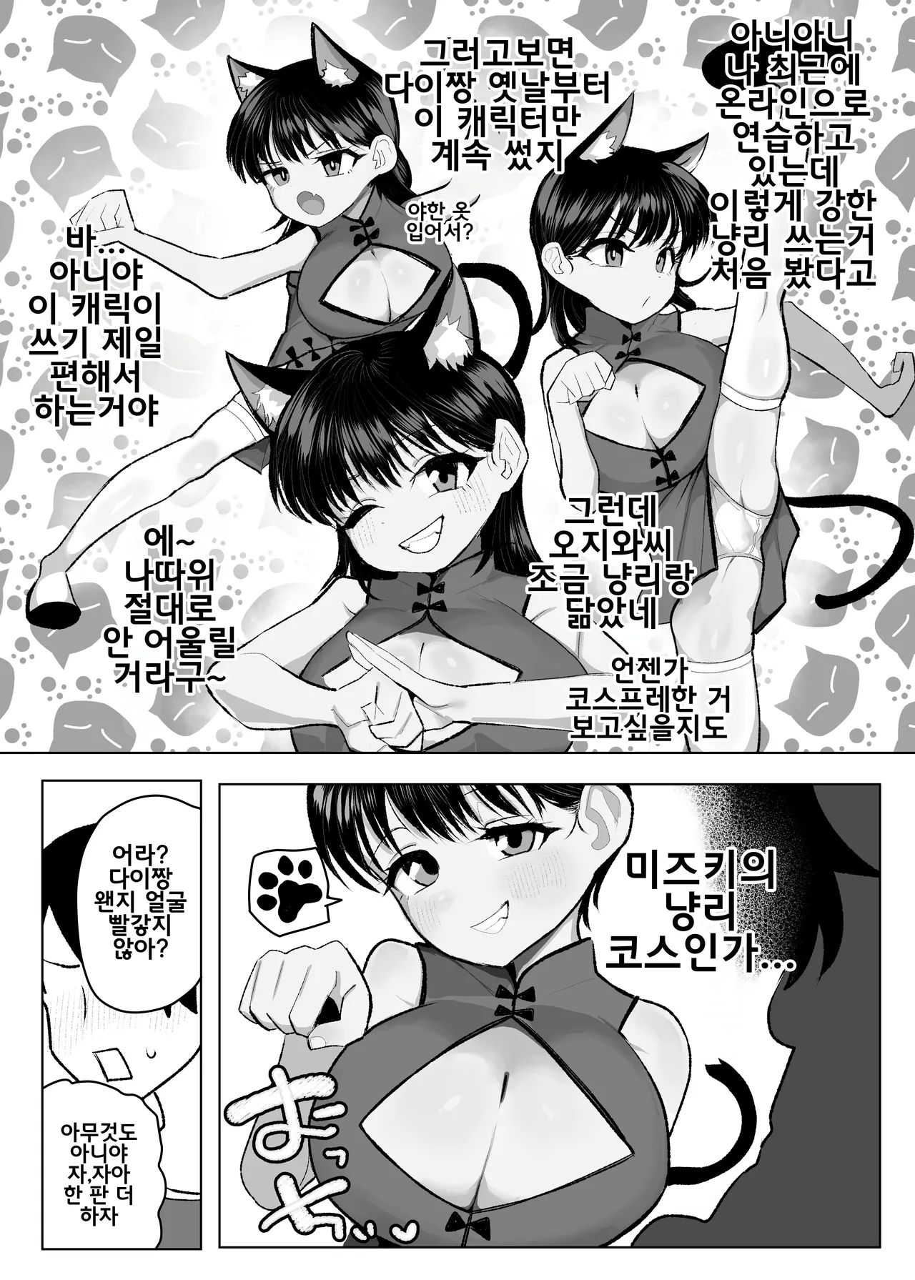 Shougakusei Boyish Kyonyuu Osananajimi ga Tenkousei ni Ubawareru Hanashi page 8 full