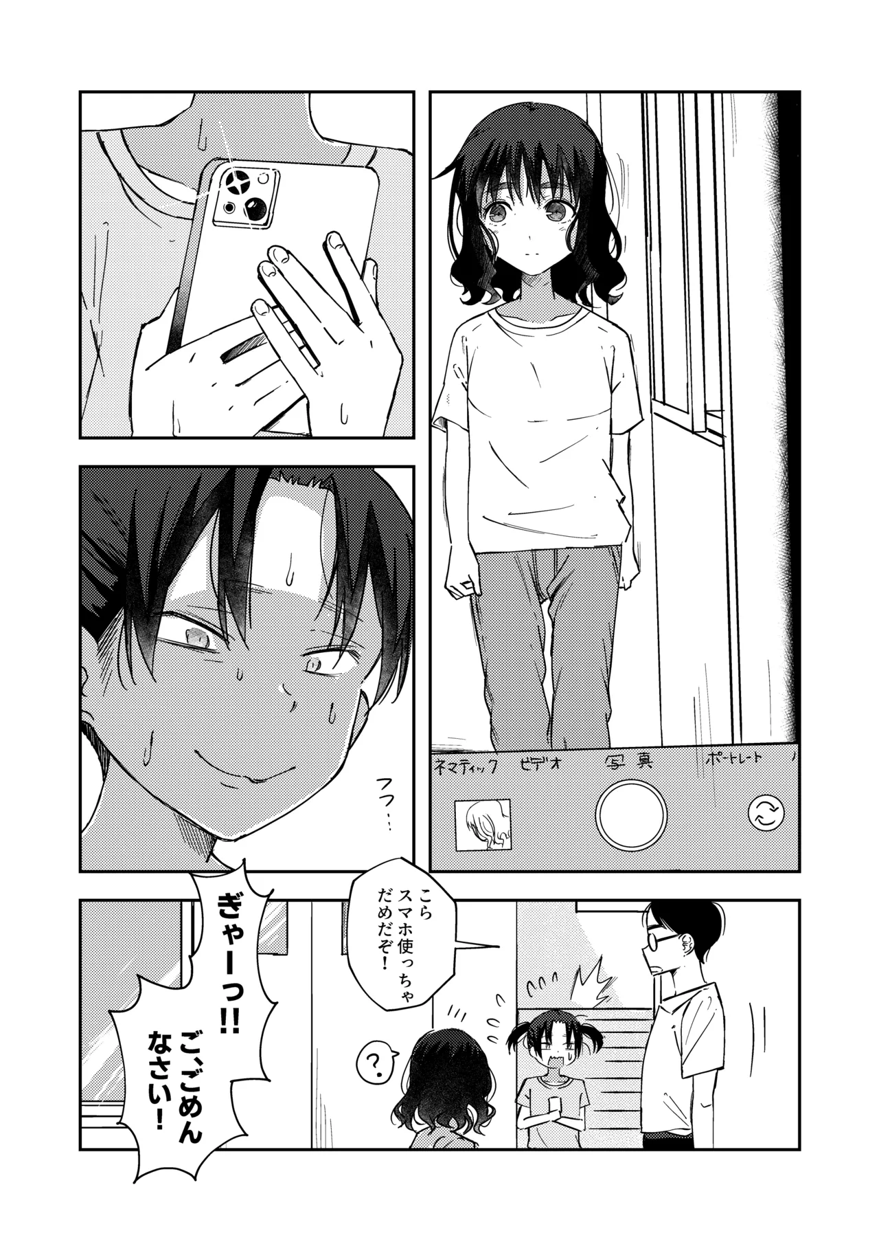 Sukina Ko no Shashin ni Onanii &amp; Haisetsu Shichau Onnanoko page 1 full