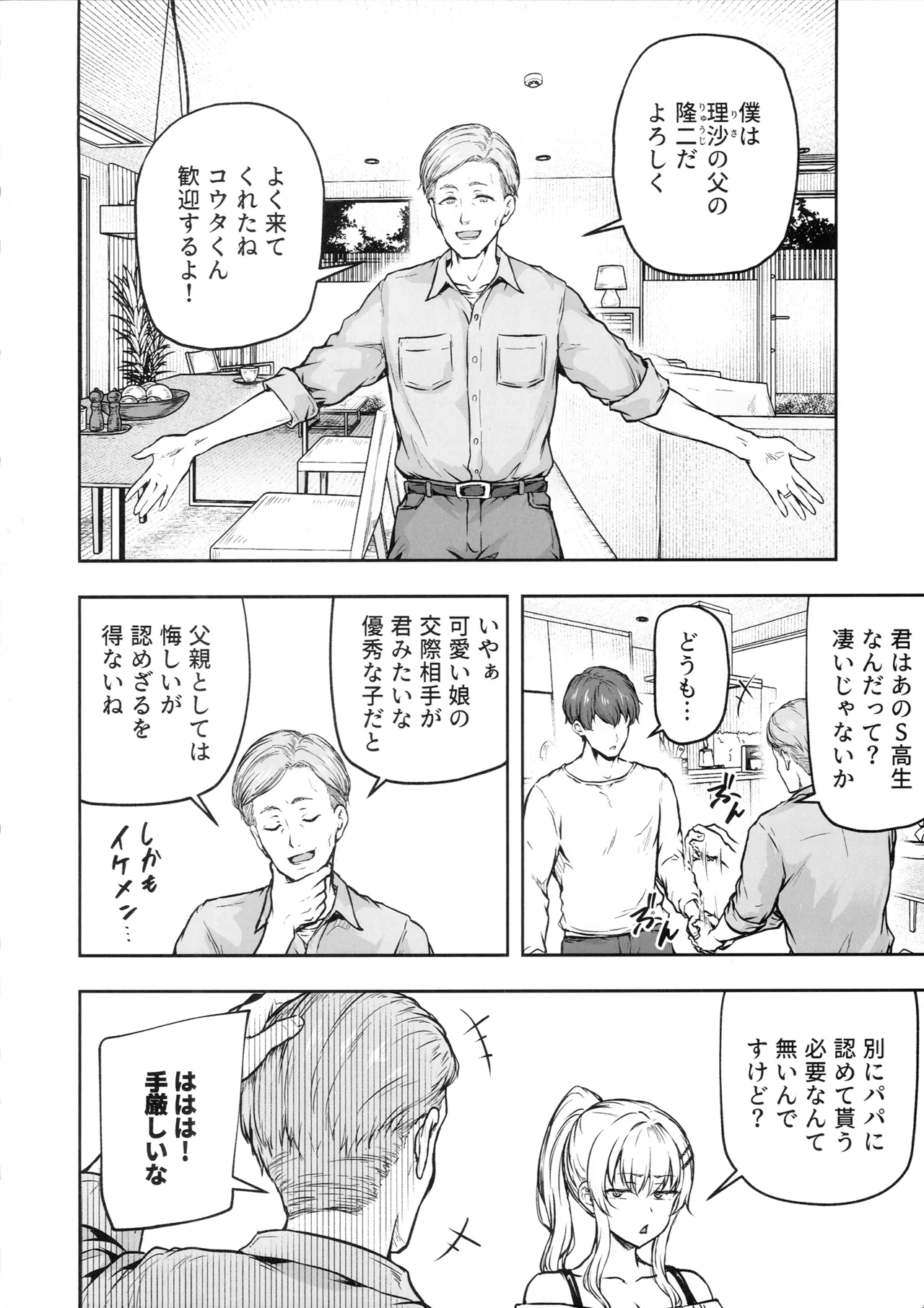 ママが夢中な娘のカレシ3 このチ◯ポは教育上よろしくないのでママが処理します。 page 3 full