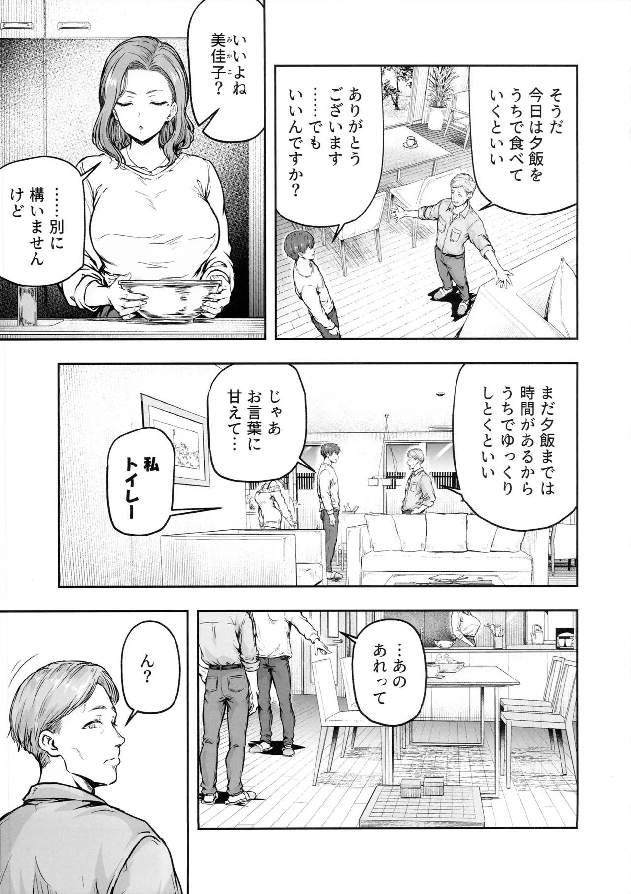 ママが夢中な娘のカレシ3 このチ◯ポは教育上よろしくないのでママが処理します。 page 4 full