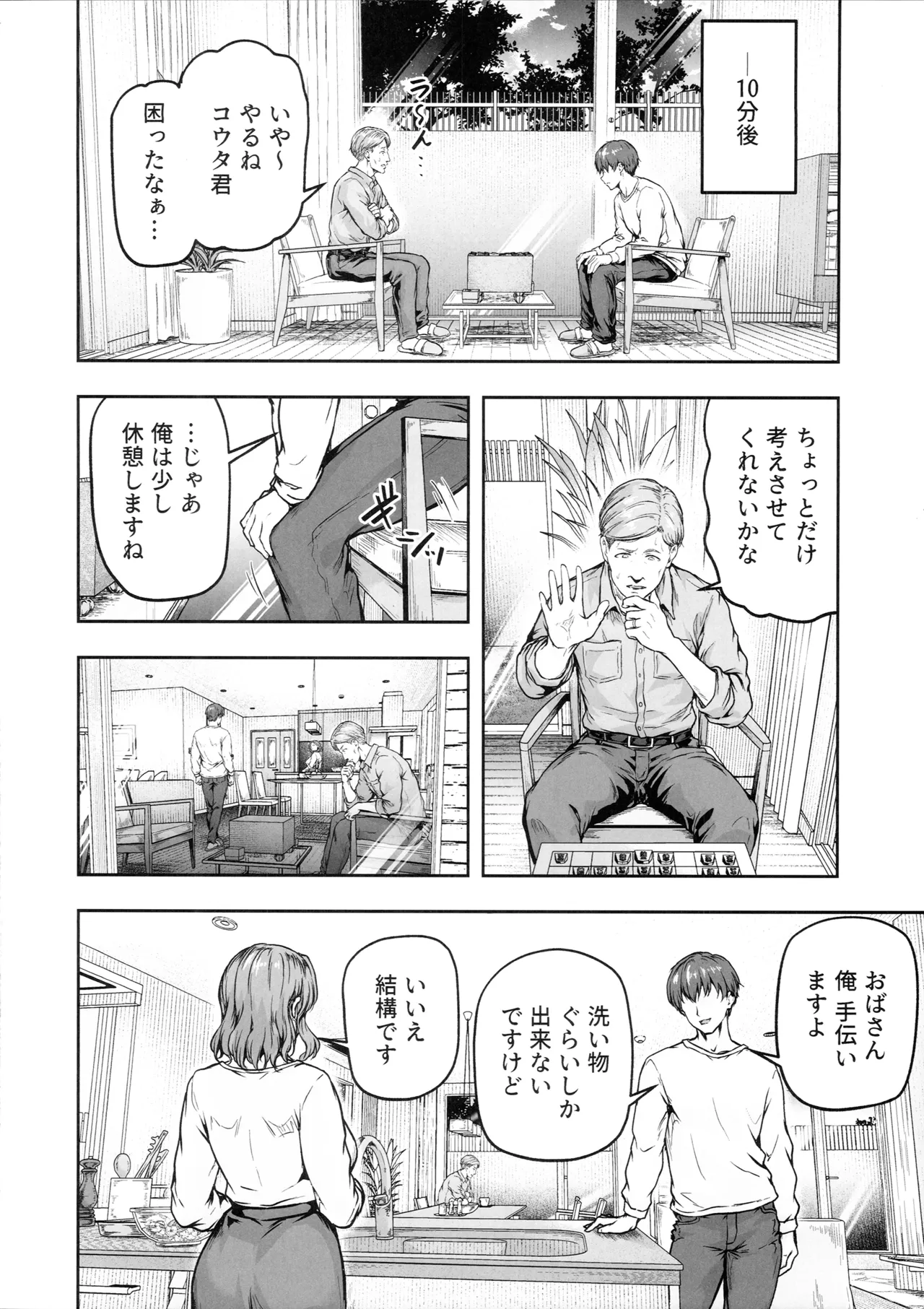 ママが夢中な娘のカレシ3 このチ◯ポは教育上よろしくないのでママが処理します。 page 9 full