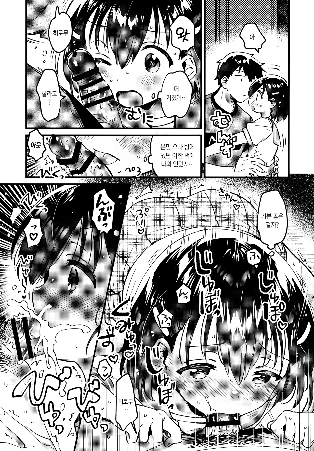 Onii-chan o Kau - Keeping my brother | 오빠를 기르다 page 10 full