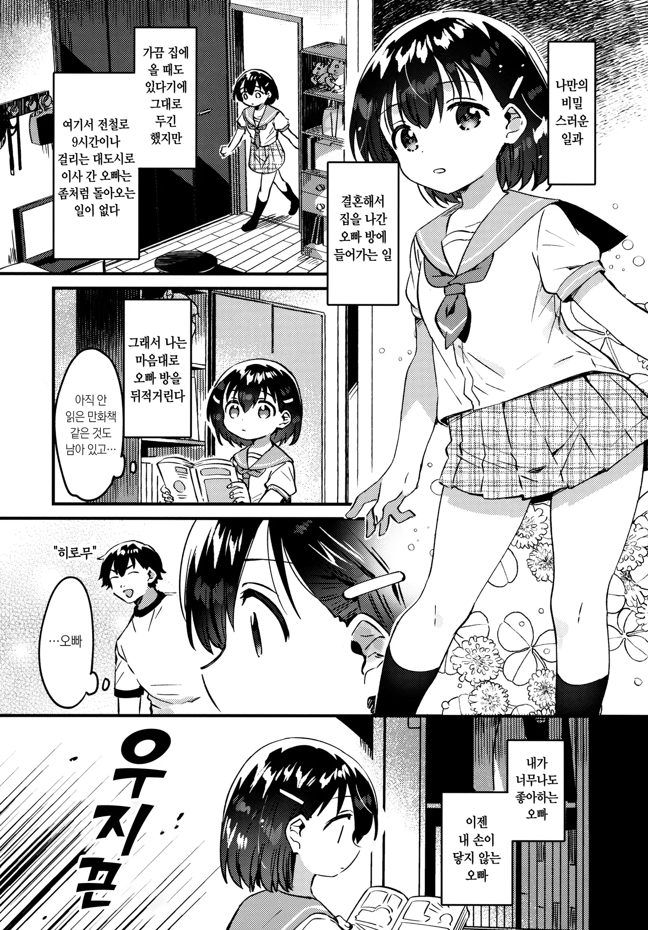 Onii-chan o Kau - Keeping my brother | 오빠를 기르다 page 2 full