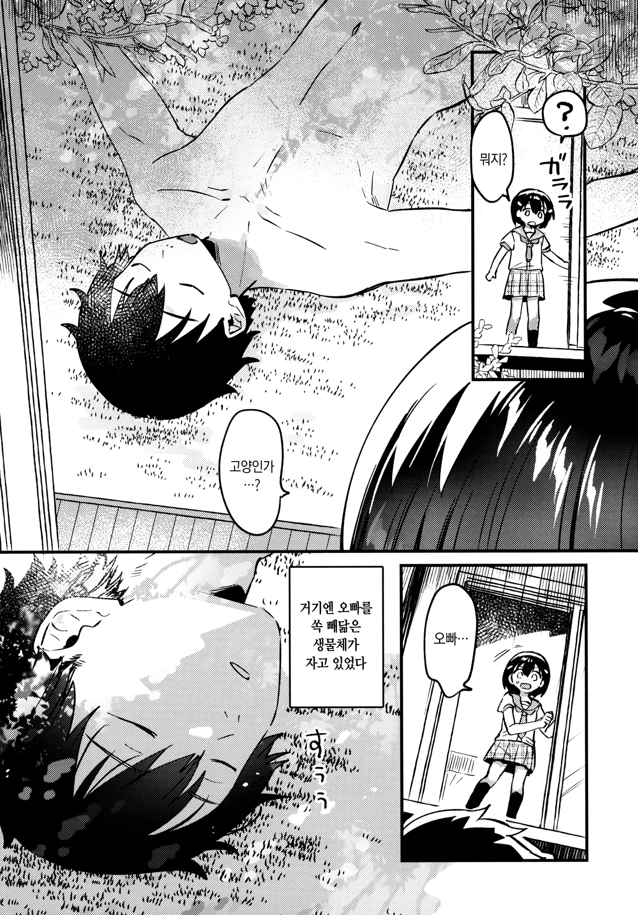 Onii-chan o Kau - Keeping my brother | 오빠를 기르다 page 3 full