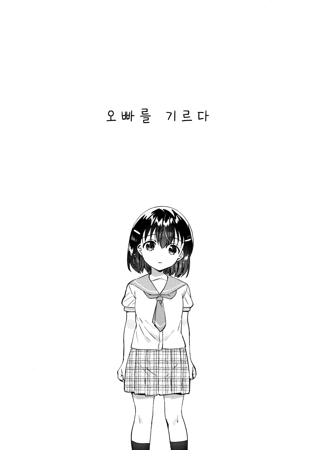 Onii-chan o Kau - Keeping my brother | 오빠를 기르다 page 4 full