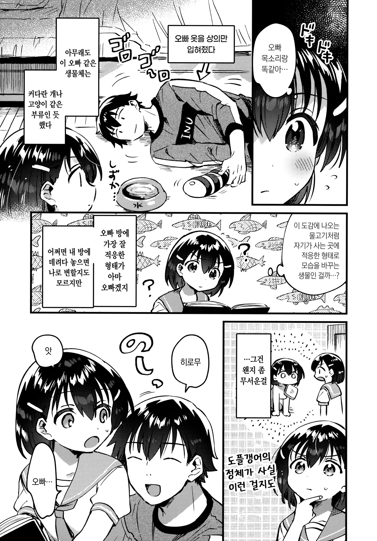 Onii-chan o Kau - Keeping my brother | 오빠를 기르다 page 6 full