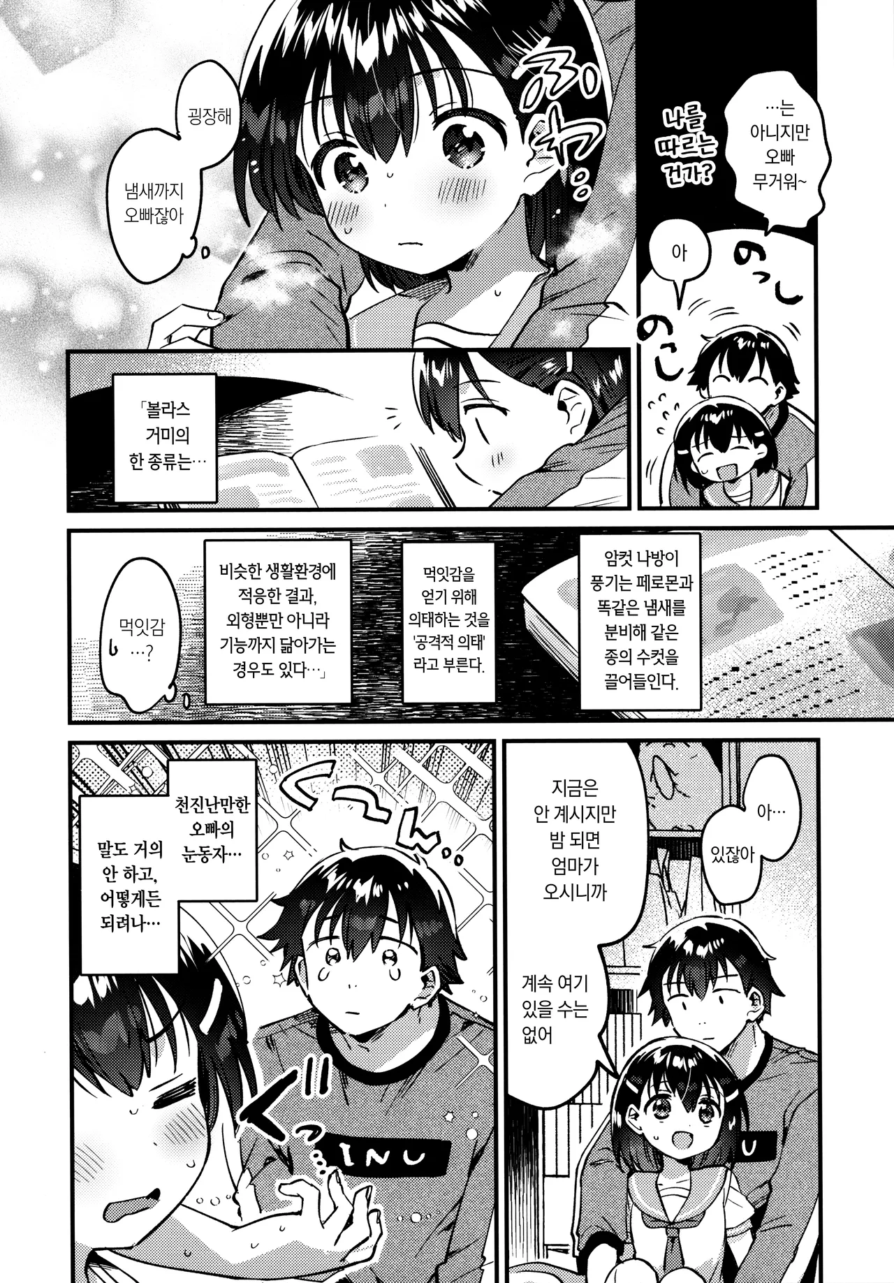 Onii-chan o Kau - Keeping my brother | 오빠를 기르다 page 7 full