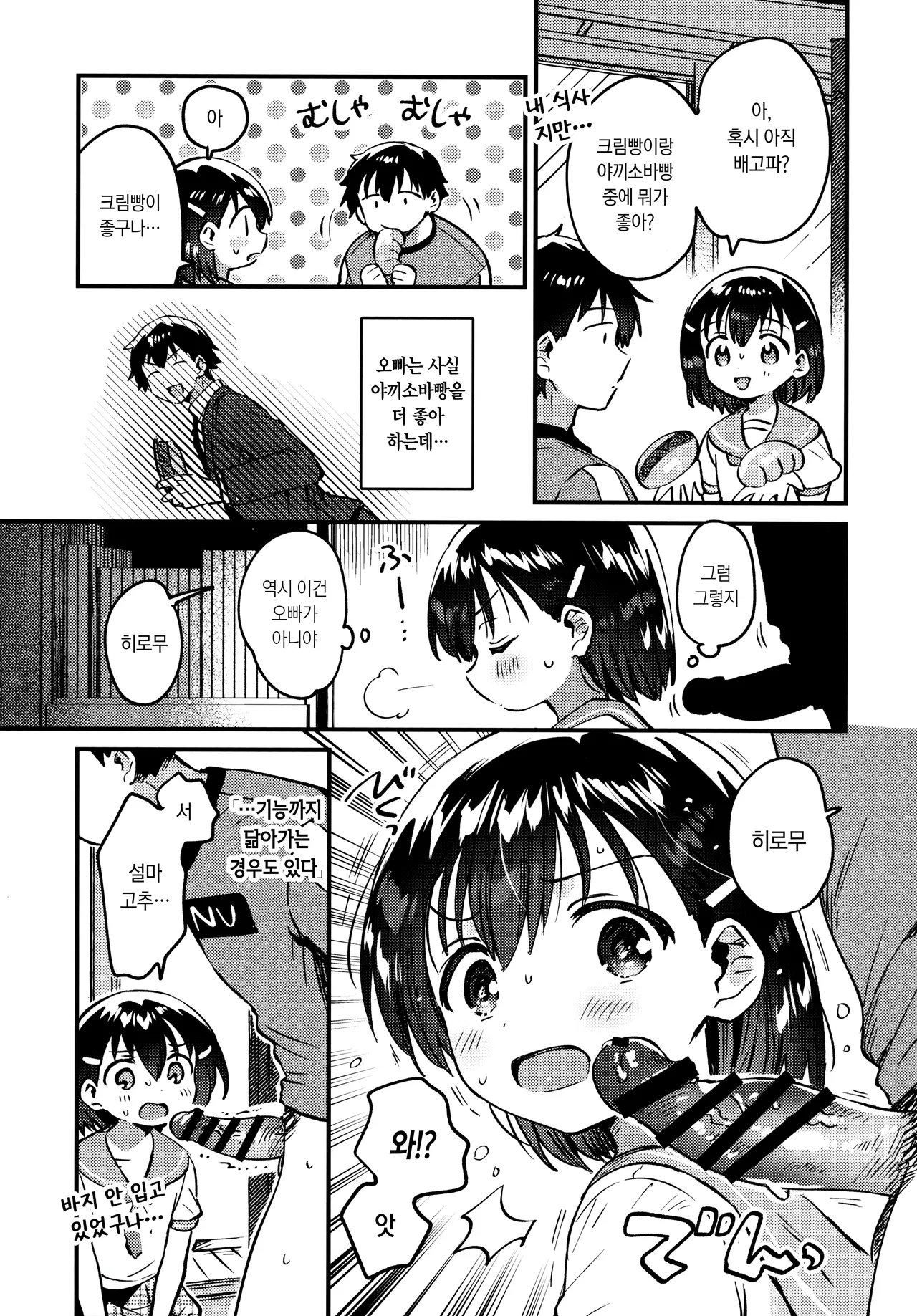 Onii-chan o Kau - Keeping my brother | 오빠를 기르다 page 8 full