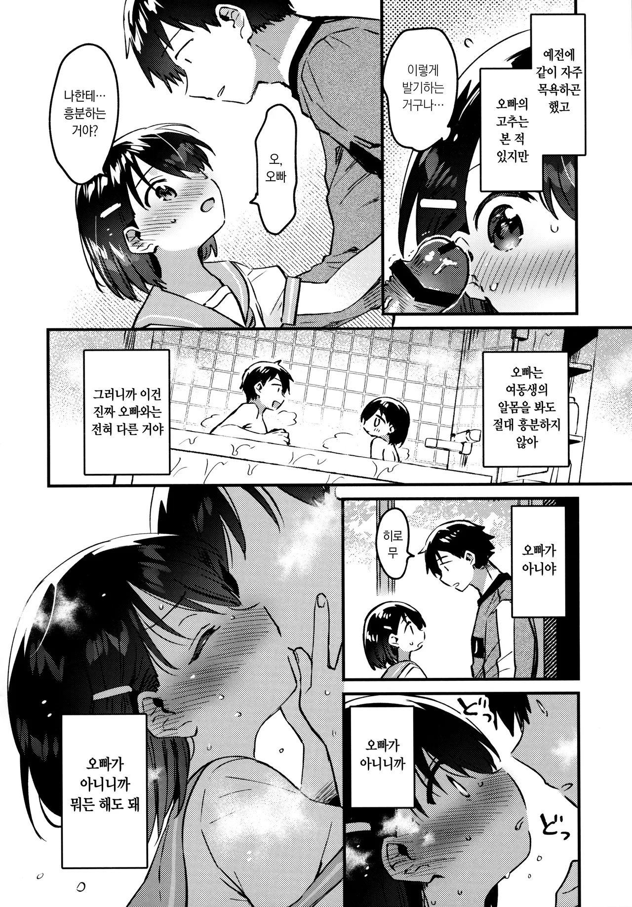 Onii-chan o Kau - Keeping my brother | 오빠를 기르다 page 9 full
