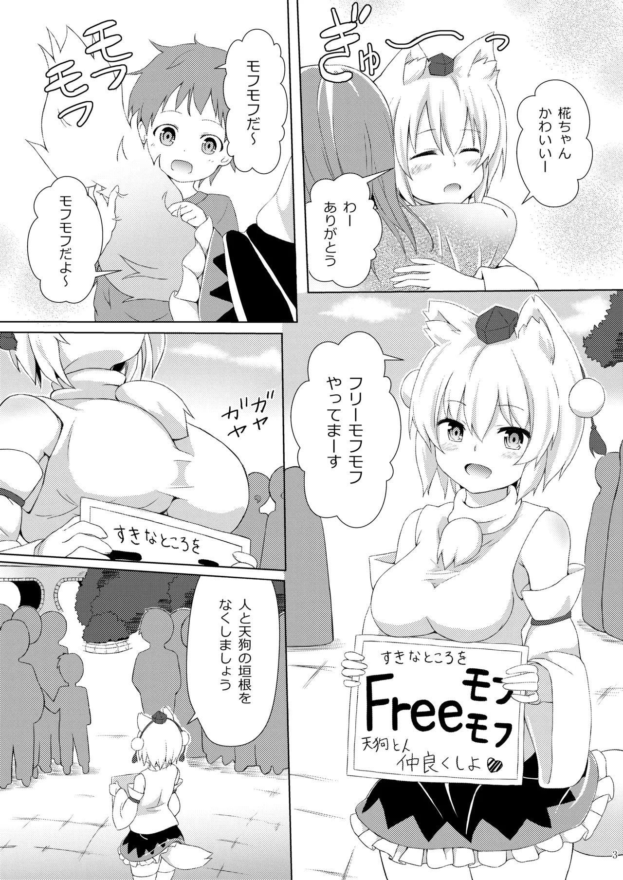 Free Mofumofu page 2 full