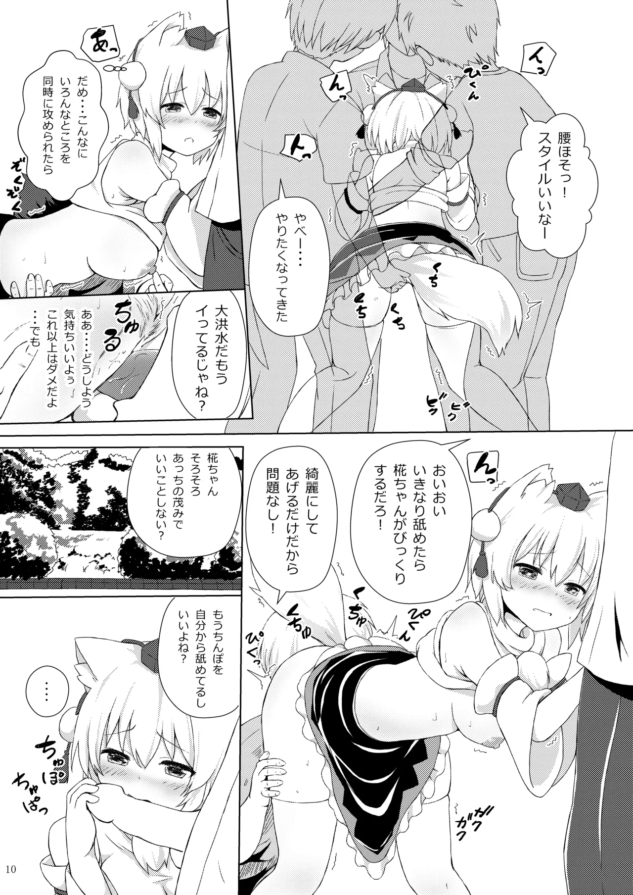 Free Mofumofu page 9 full