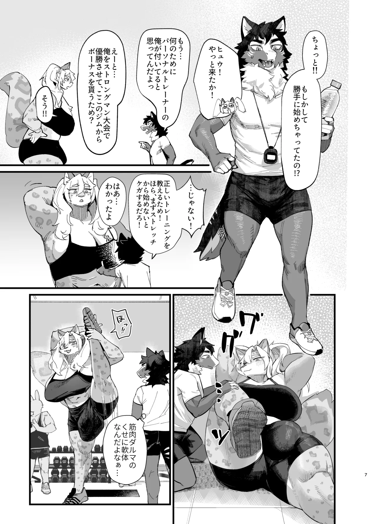 ストイックでは愛せない page 7 full