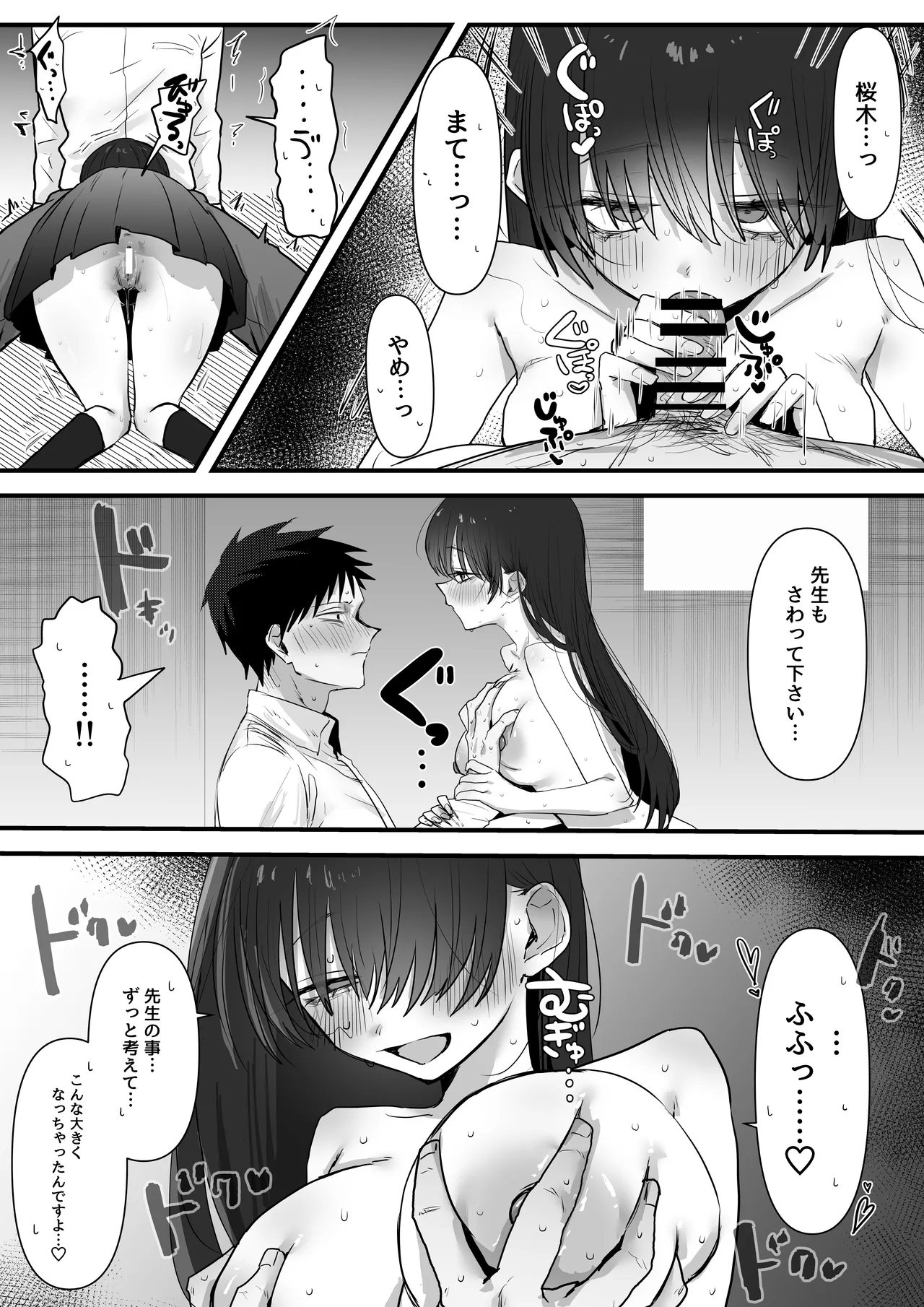 卒業した子 漫画6ページ page 4 full