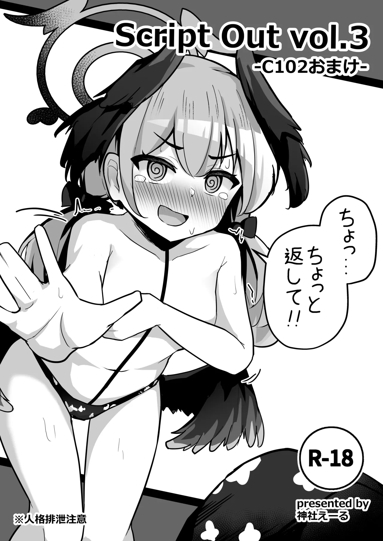 C102おまけ本 page 1 full