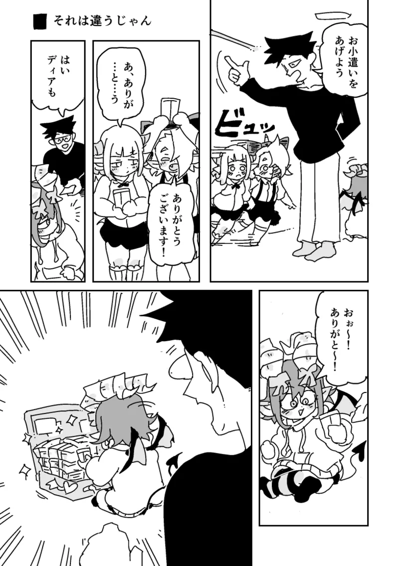 邂逅!!!第3回 page 1 full