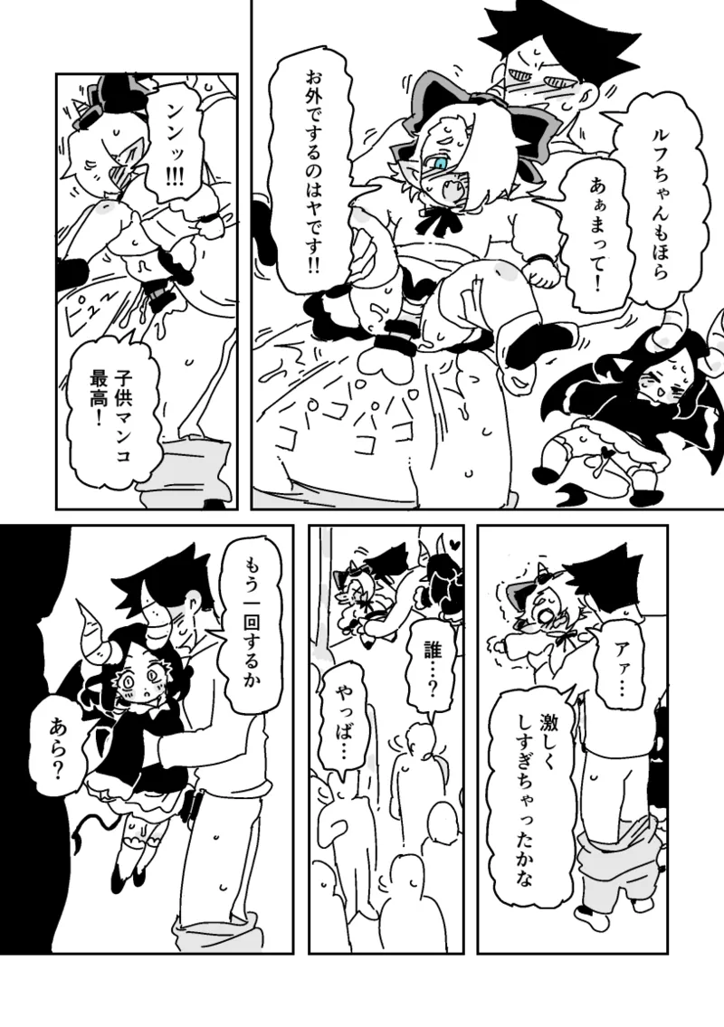 邂逅!!!第3回 page 10 full