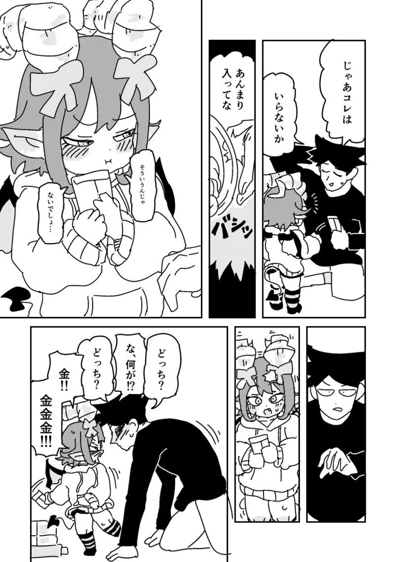 邂逅!!!第3回 page 3 full