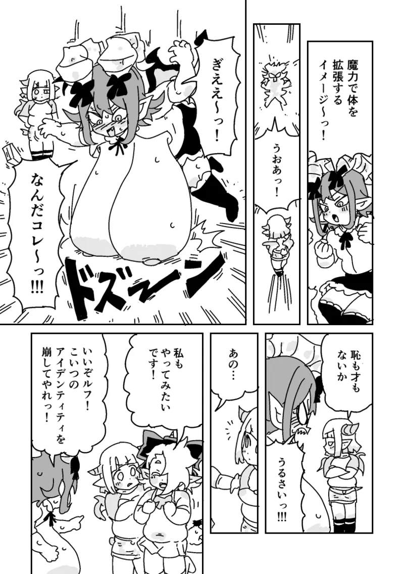 邂逅!!!第3回 page 6 full